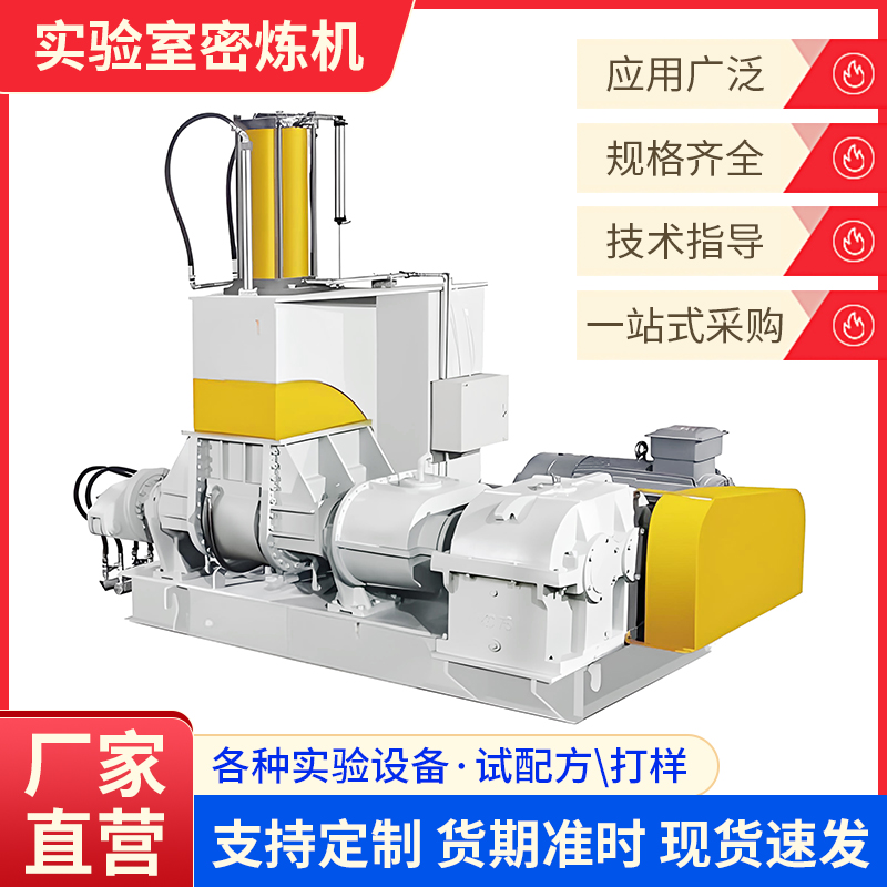 橡膠密煉機(jī) 75L橡膠密煉機(jī)
