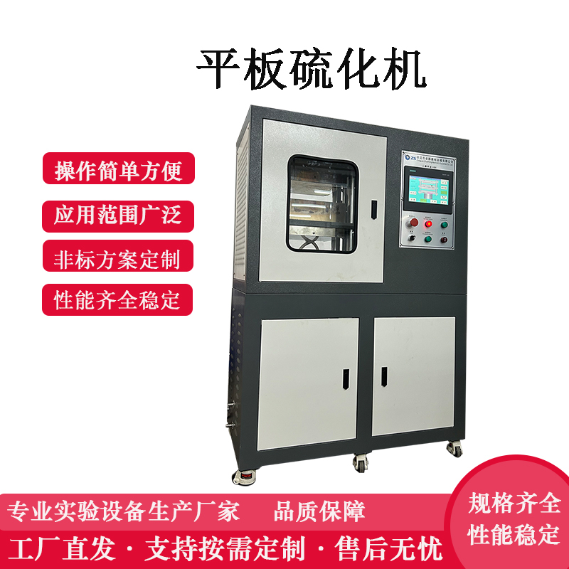 平板硫化機(jī) 100T壓片機(jī) 橡膠壓片機(jī)
