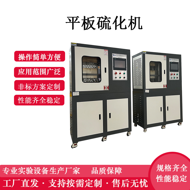 平板硫化機(jī) 100T壓片機(jī) 橡膠壓片機(jī)