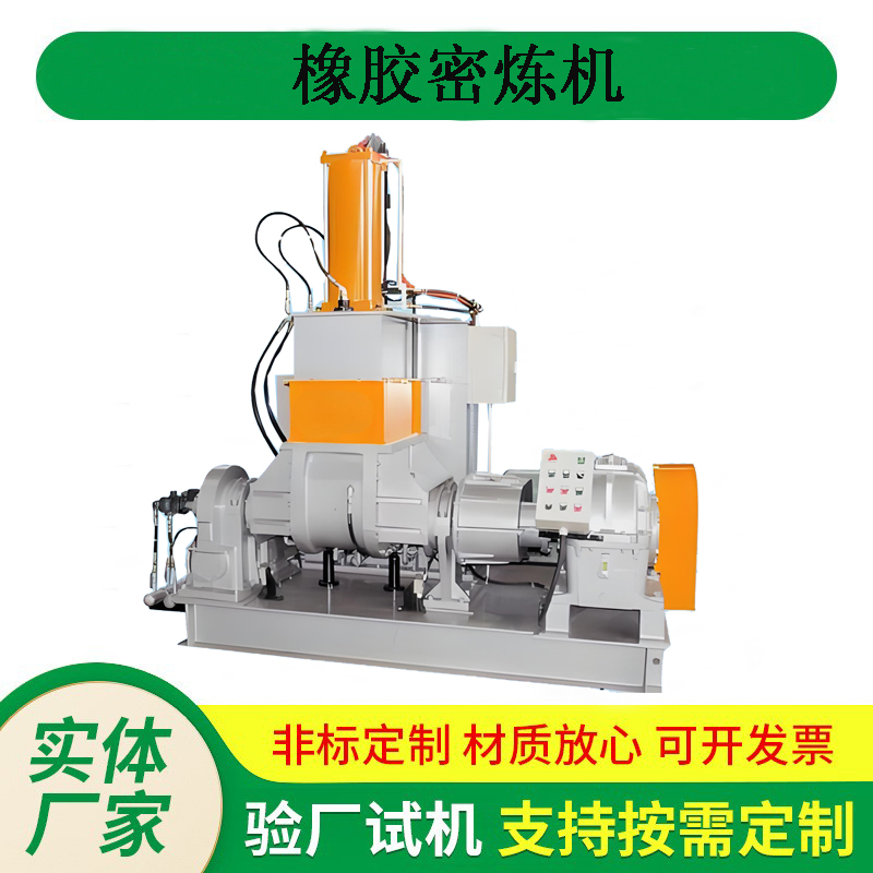 密煉機(jī)橡膠硅膠塑料通用 55L捏煉機(jī)