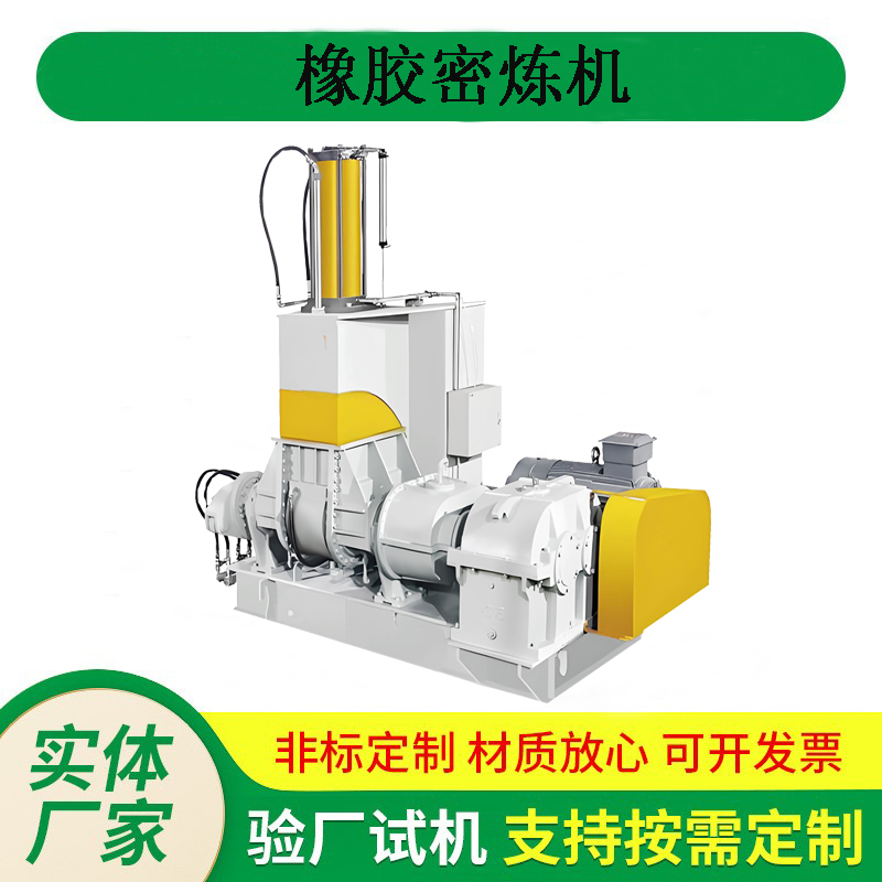 密煉機(jī)橡膠硅膠塑料通用 55L捏煉機(jī)