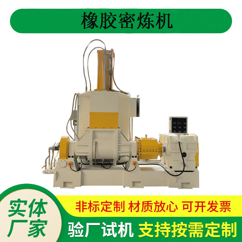 密煉機(jī)橡膠硅膠塑料通用 55L捏煉機(jī)