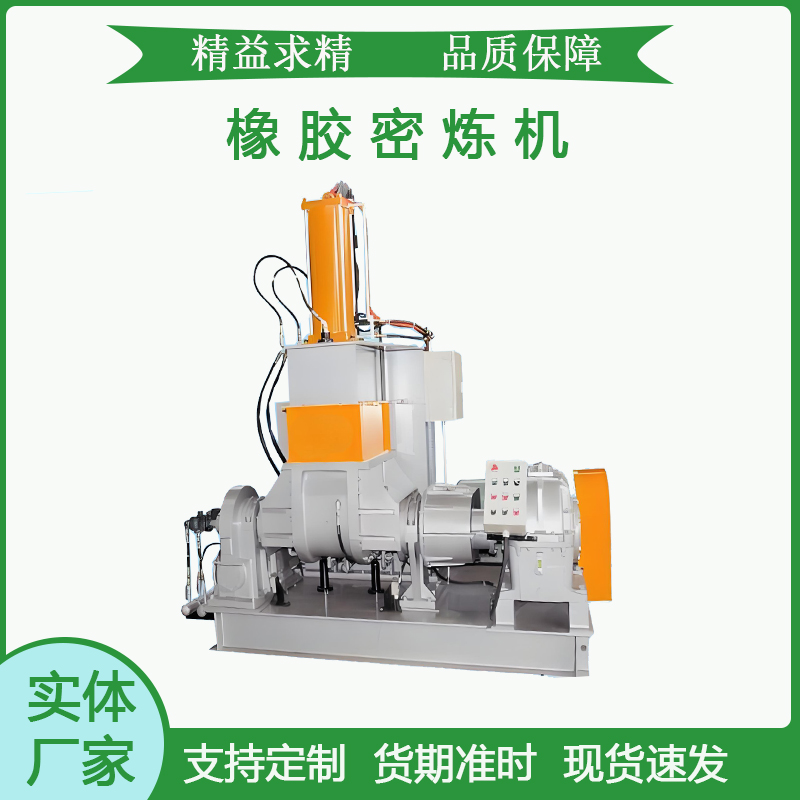 密煉機(jī)橡膠硅膠塑料通用 55L捏煉機(jī)